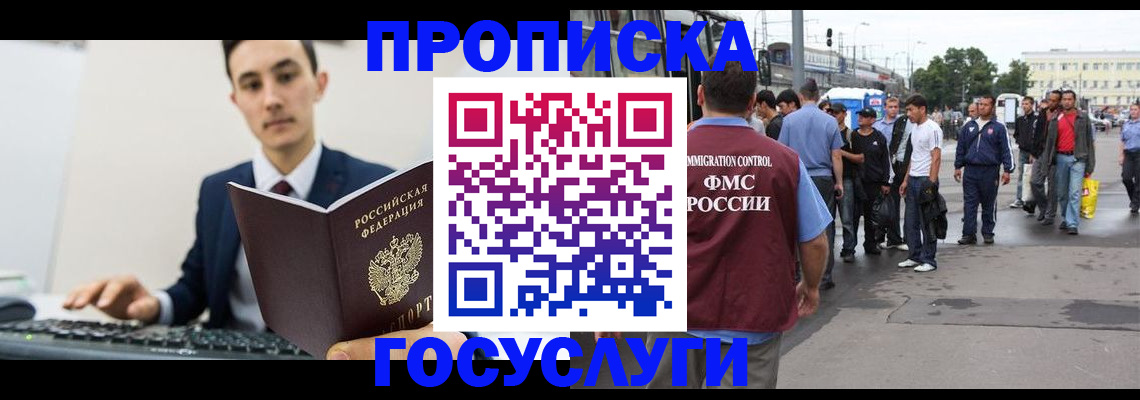 временная регистрация законно в Аргуне