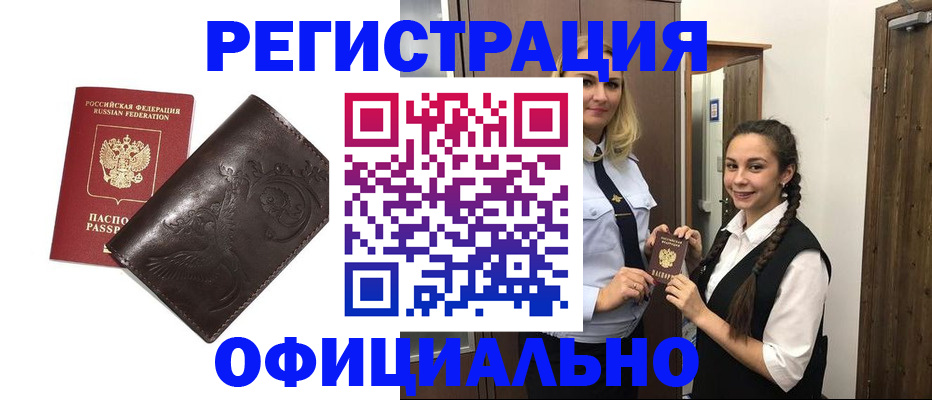 прописка регистрация в Аргуне