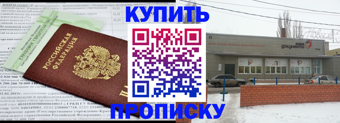 прописка для работы в Аргуне